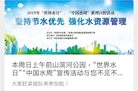 本周日上午前山濱河公園，“世界水日”“中國(guó)水周”宣傳活動(dòng)與您不見(jiàn)不散！